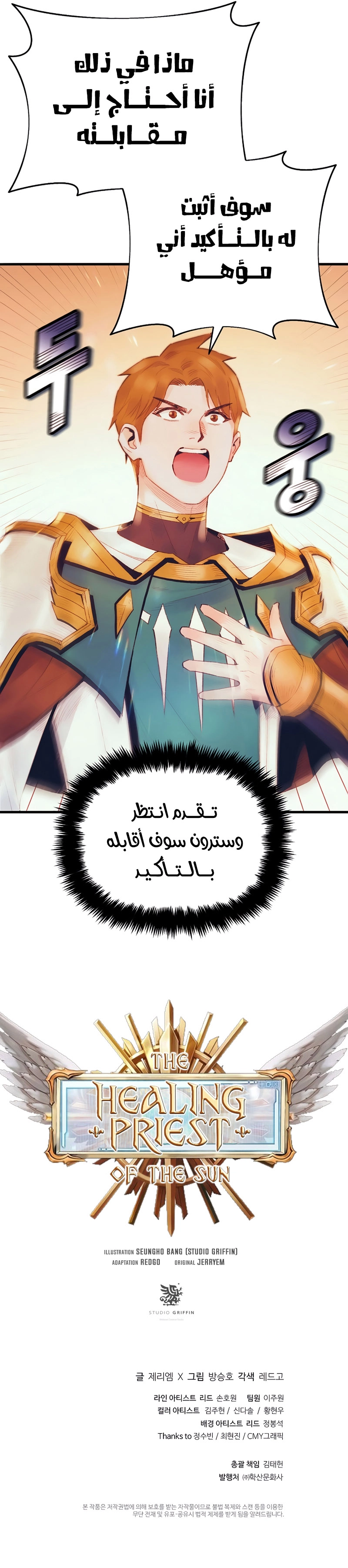 Read كاهن الشمس المُداوي AR Manga Online