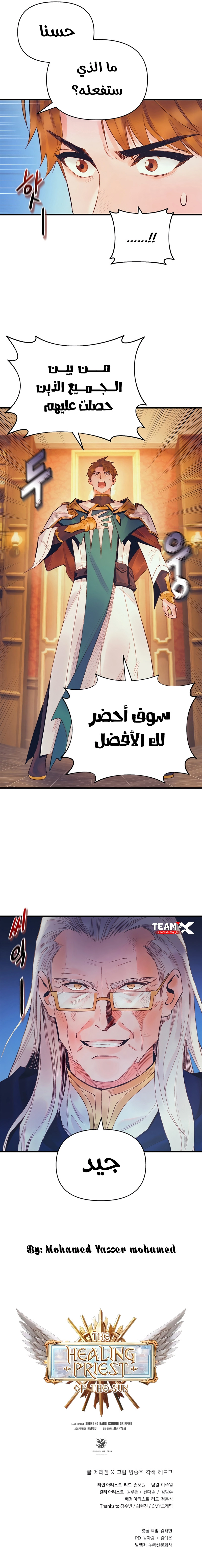 Read كاهن الشمس المُداوي AR Manga Online
