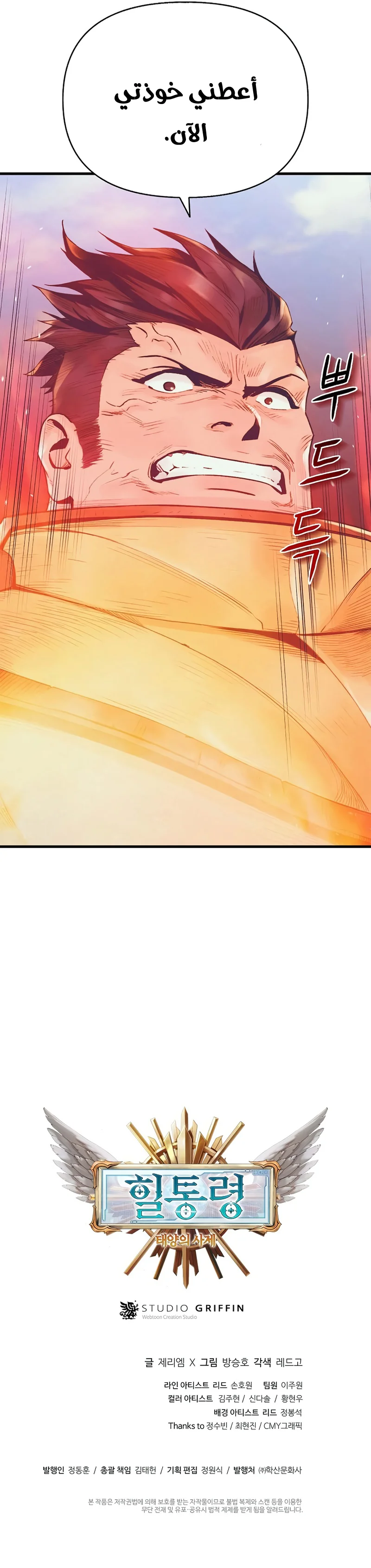 Read كاهن الشمس المُداوي AR Manga Online