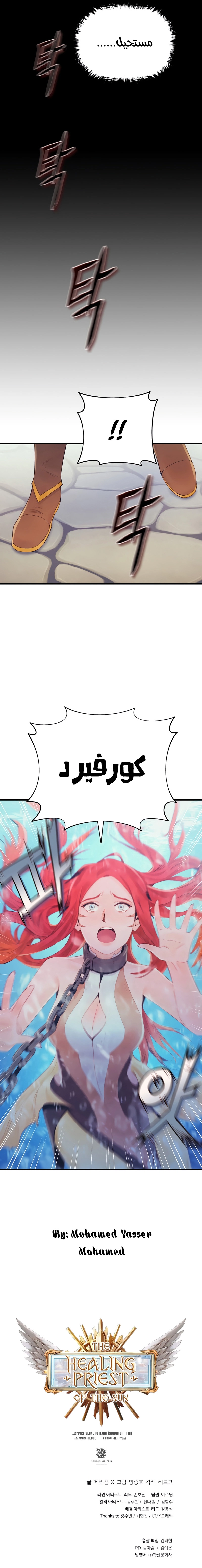 Read كاهن الشمس المُداوي AR Manga Online