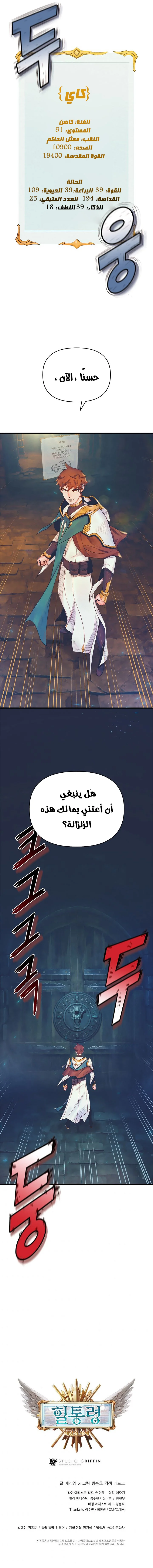 Read كاهن الشمس المُداوي AR Manga Online
