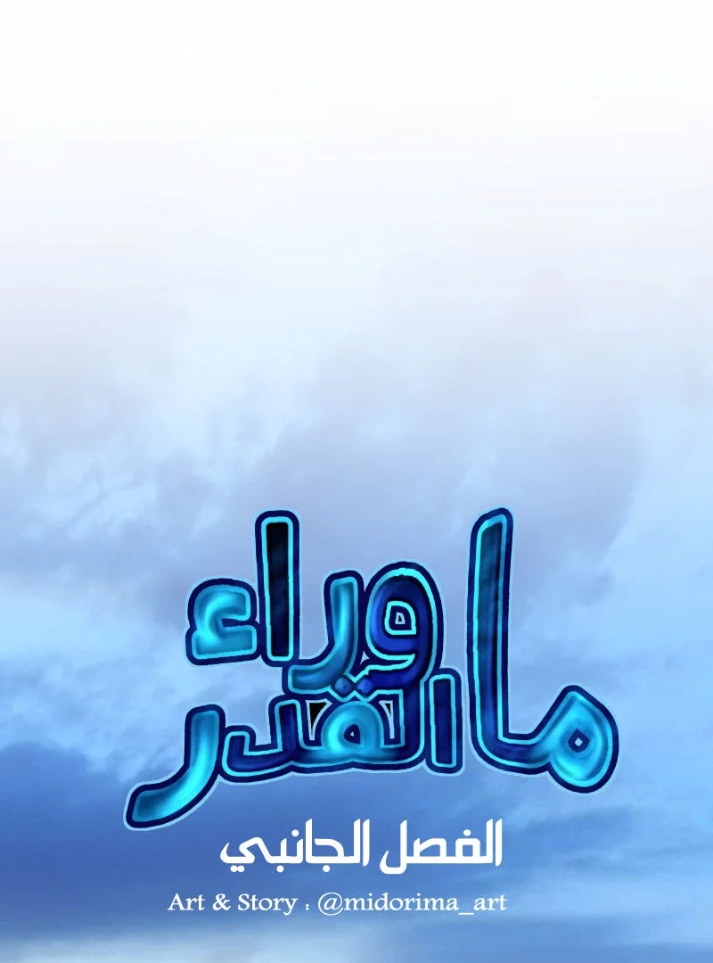 Read ما وراء القدر AR Manga Online