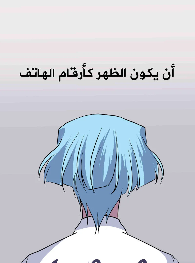 Read ما وراء القدر AR Manga Online