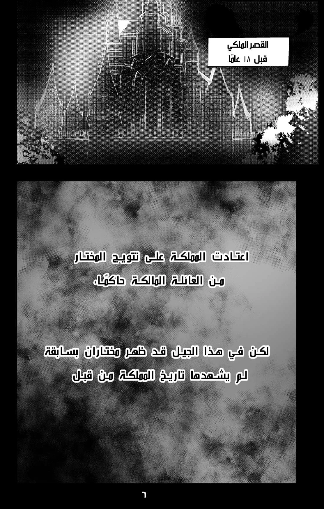 Read ما وراء القدر AR Manga Online