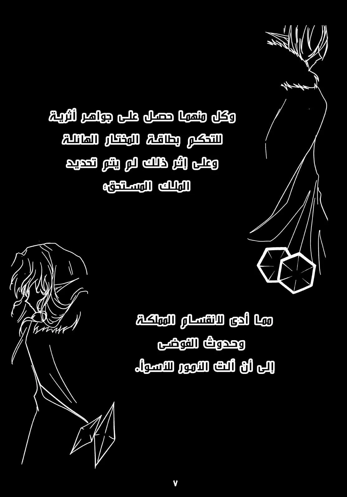 Read ما وراء القدر AR Manga Online