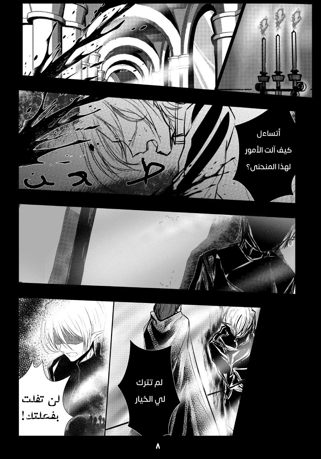 Read ما وراء القدر AR Manga Online