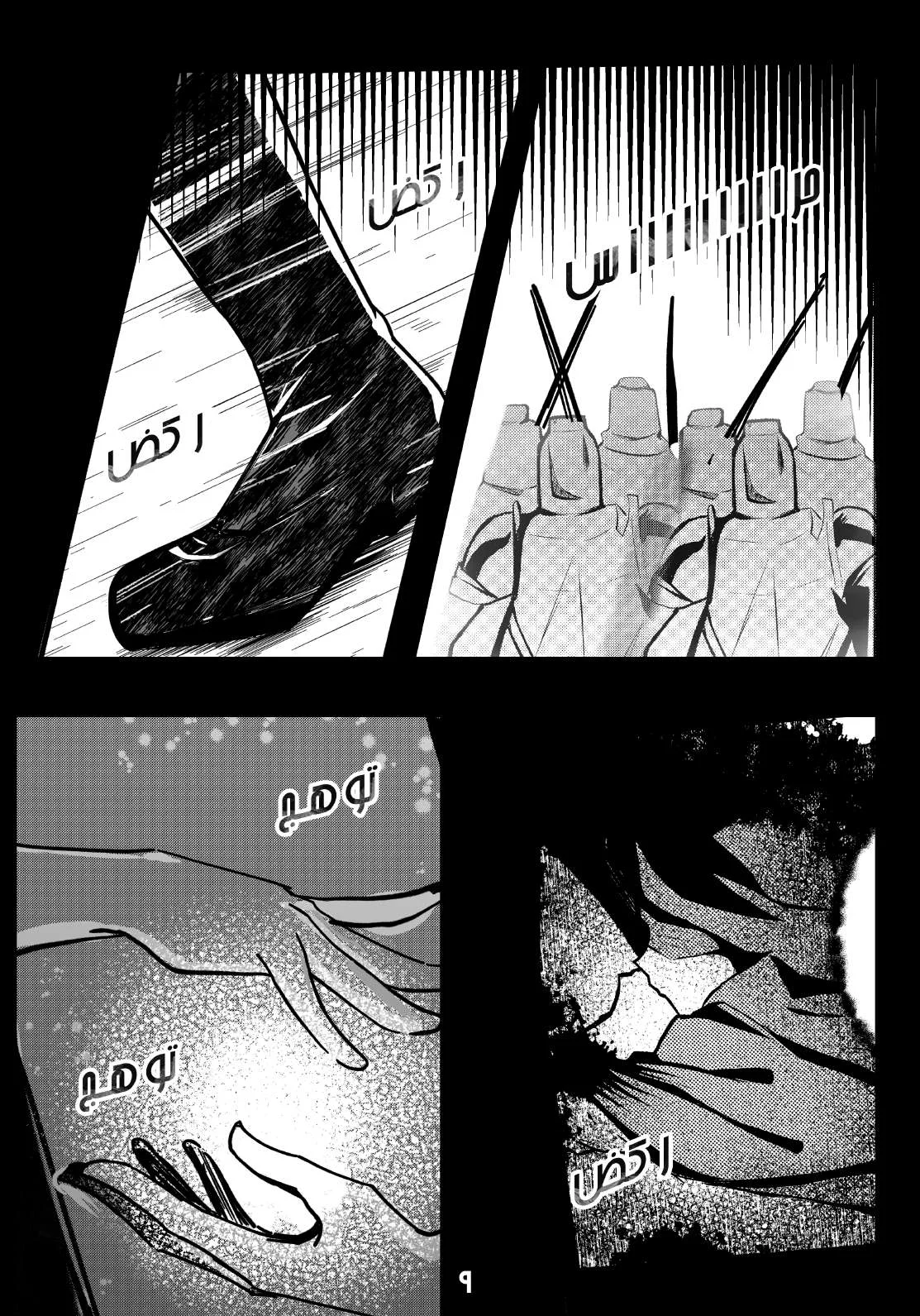 Read ما وراء القدر AR Manga Online