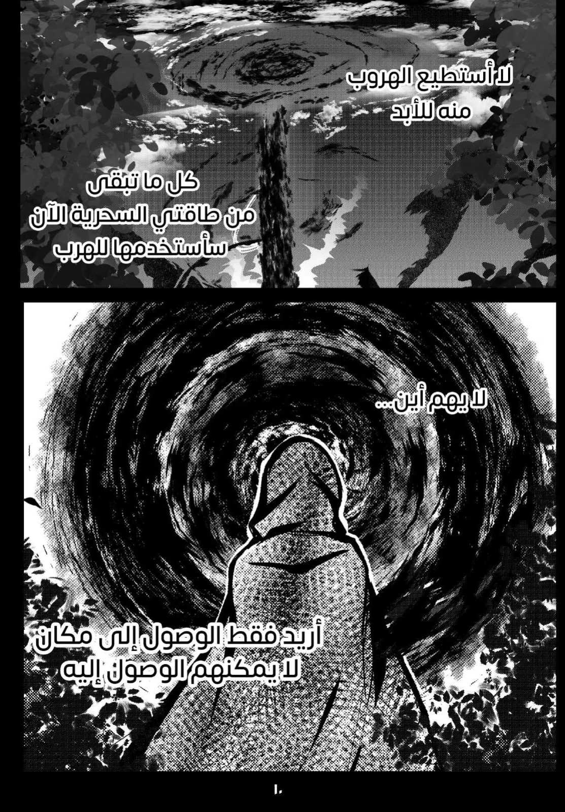 Read ما وراء القدر AR Manga Online