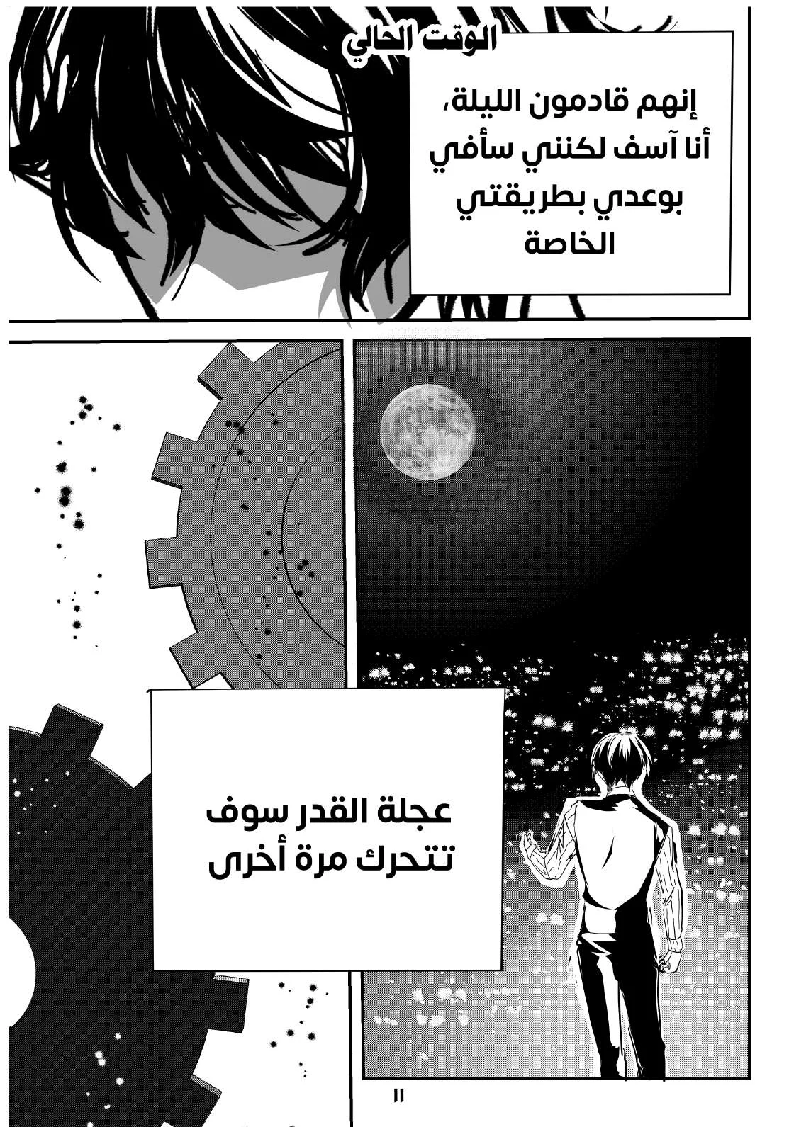 Read ما وراء القدر AR Manga Online