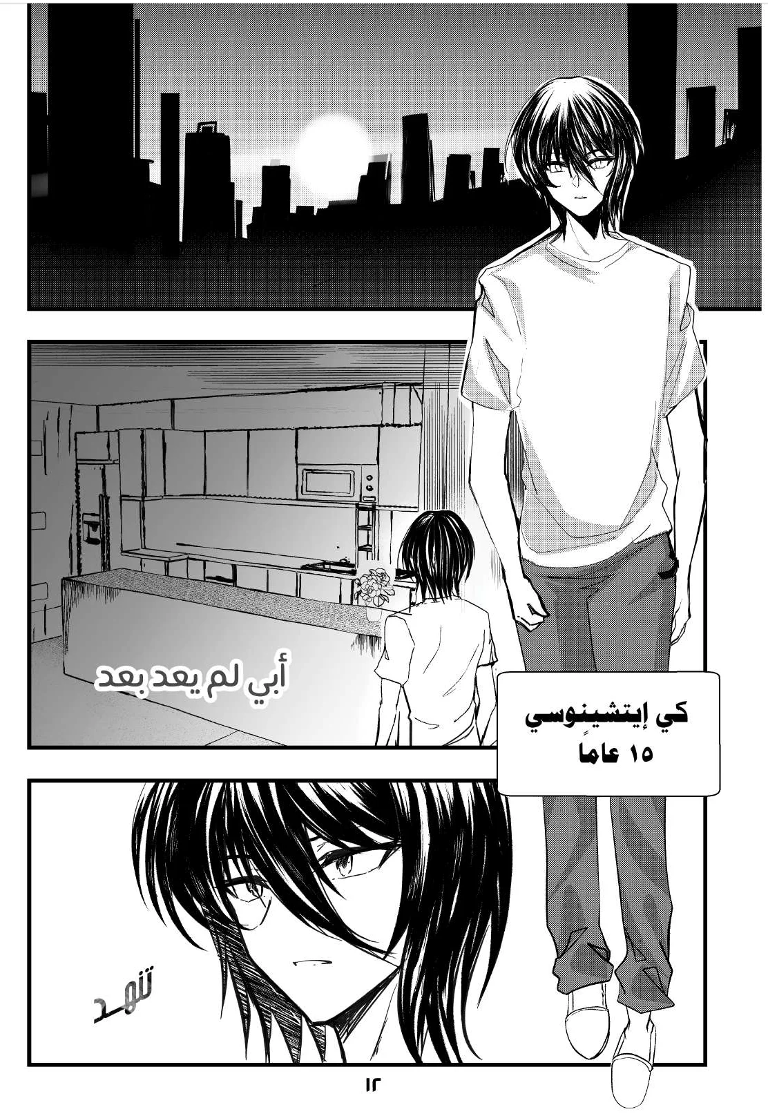 Read ما وراء القدر AR Manga Online
