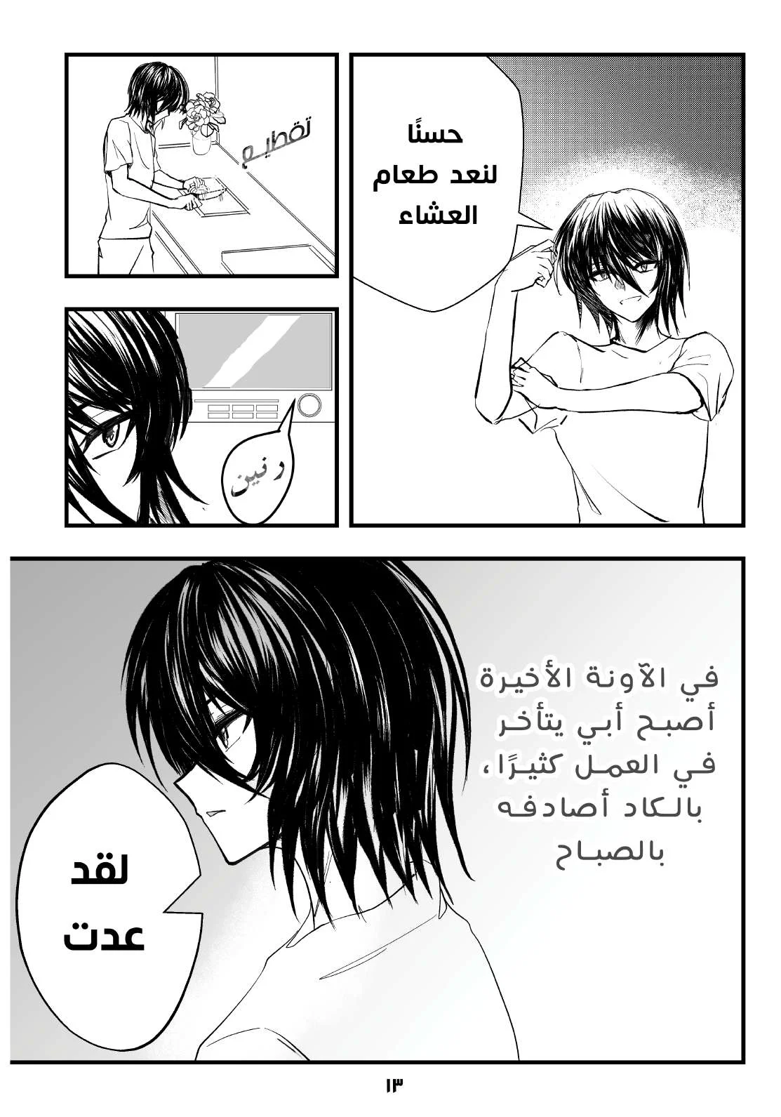 Read ما وراء القدر AR Manga Online