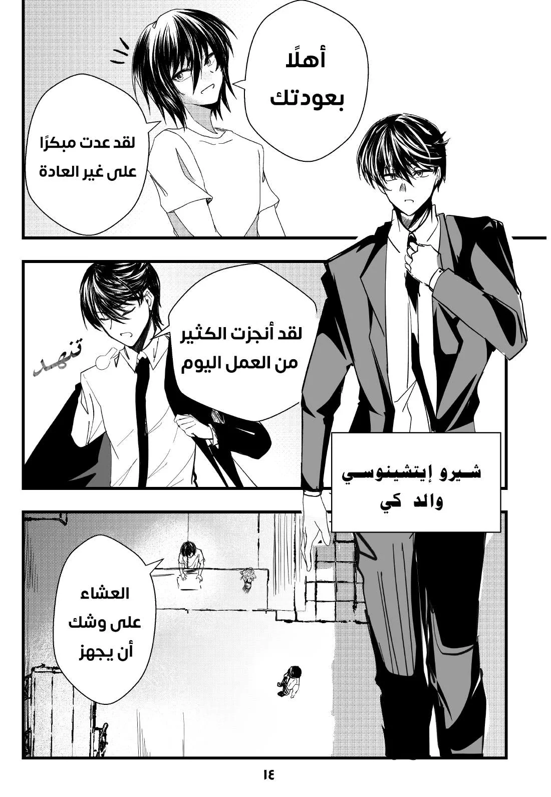 Read ما وراء القدر AR Manga Online