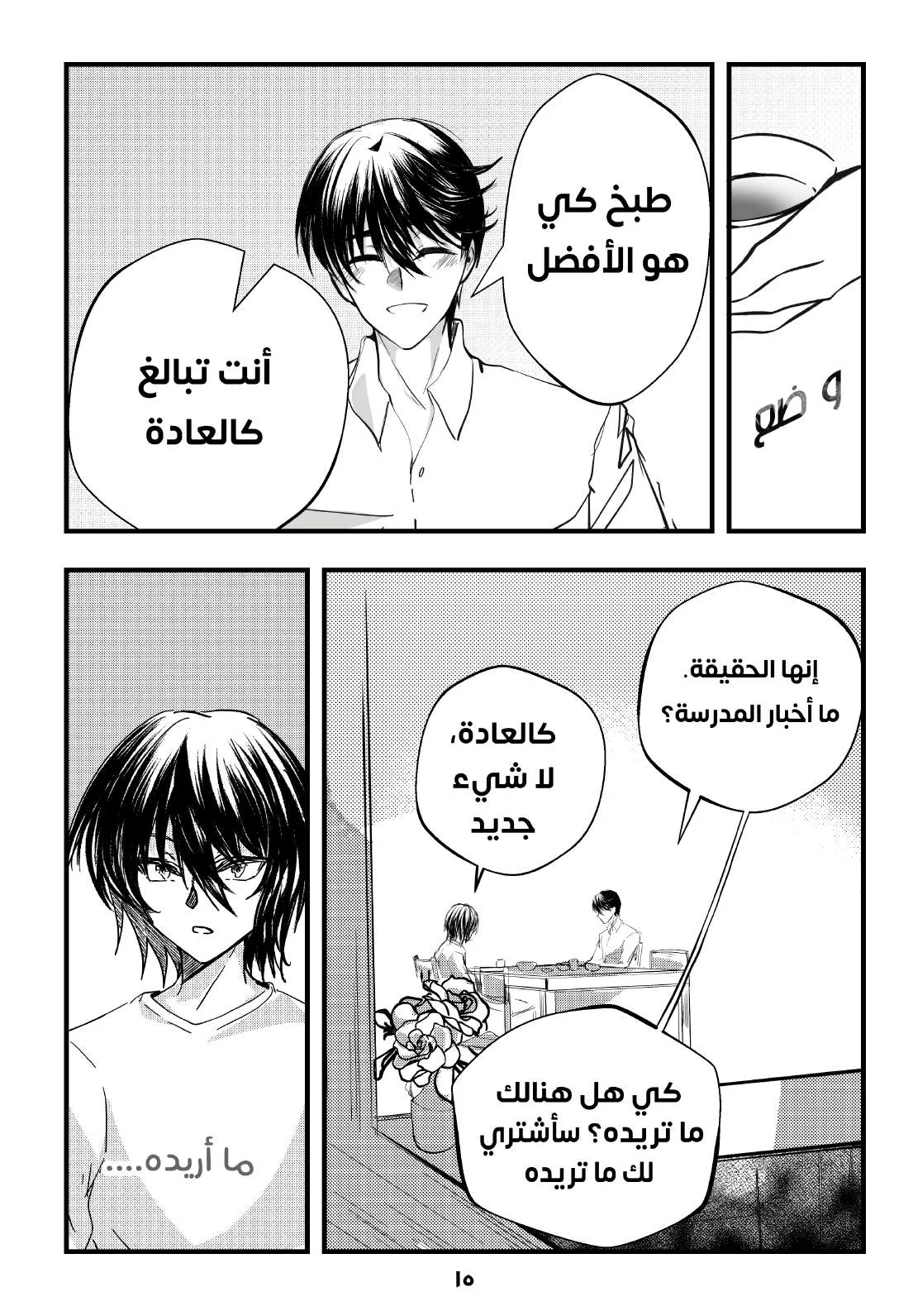 Read ما وراء القدر AR Manga Online