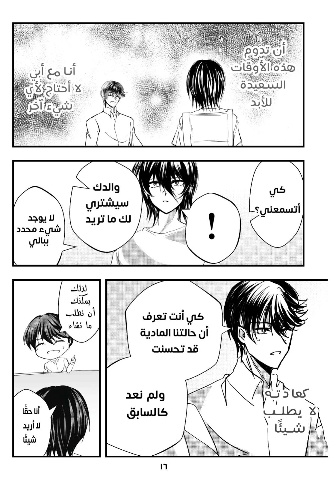 Read ما وراء القدر AR Manga Online