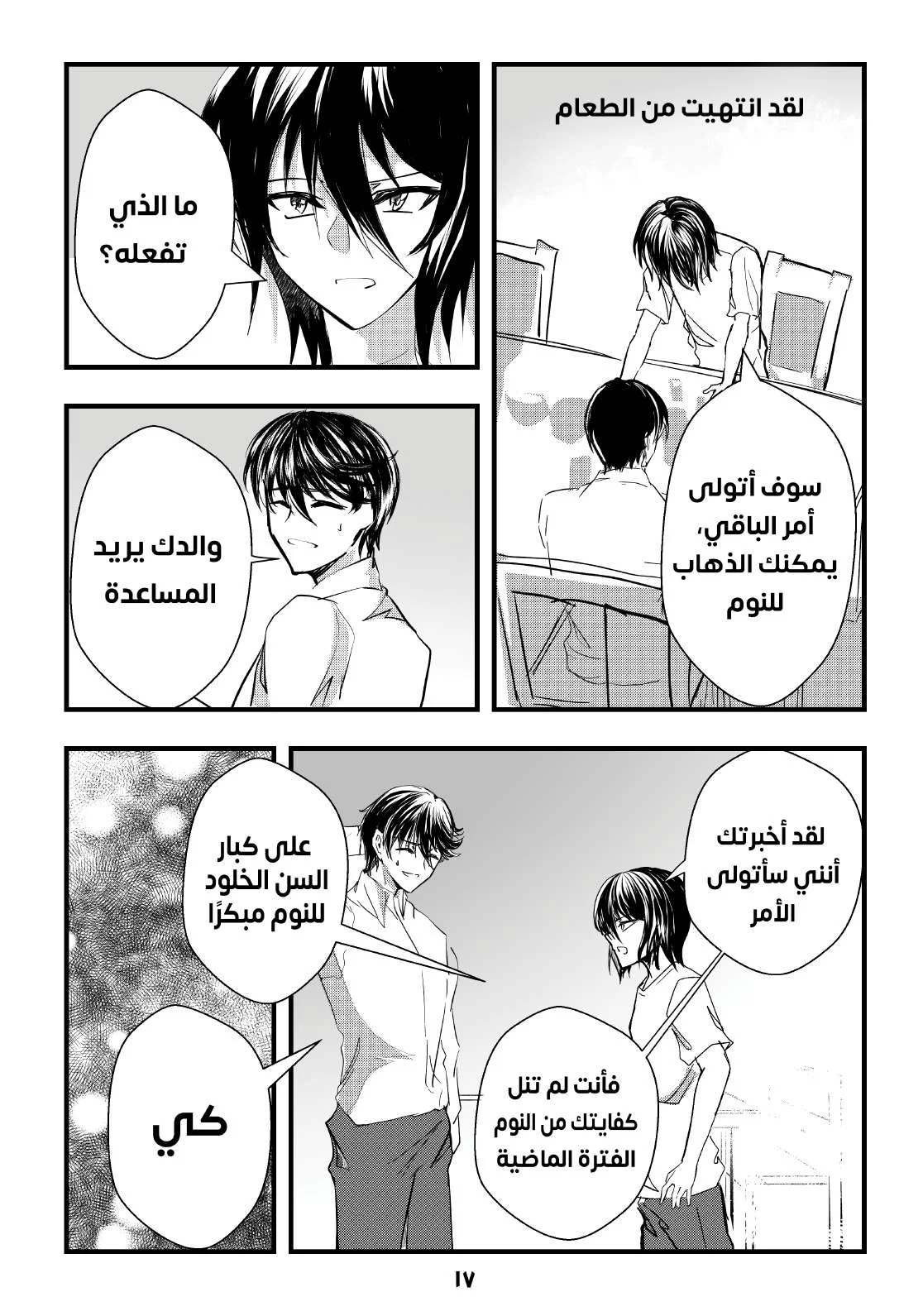 Read ما وراء القدر AR Manga Online