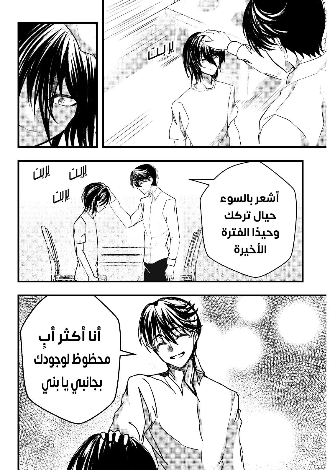 Read ما وراء القدر AR Manga Online