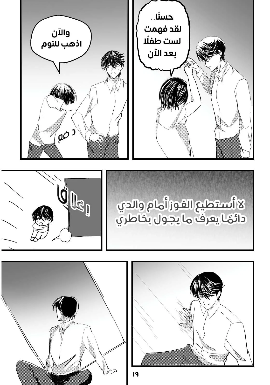 Read ما وراء القدر AR Manga Online