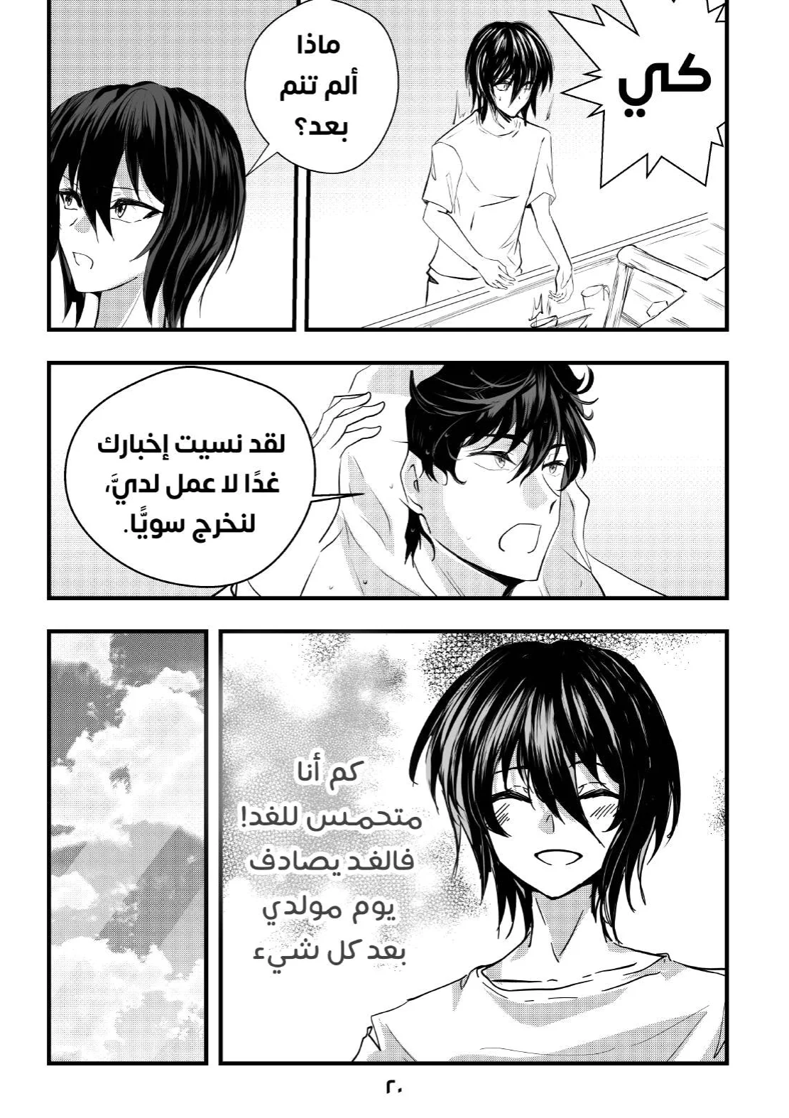 Read ما وراء القدر AR Manga Online