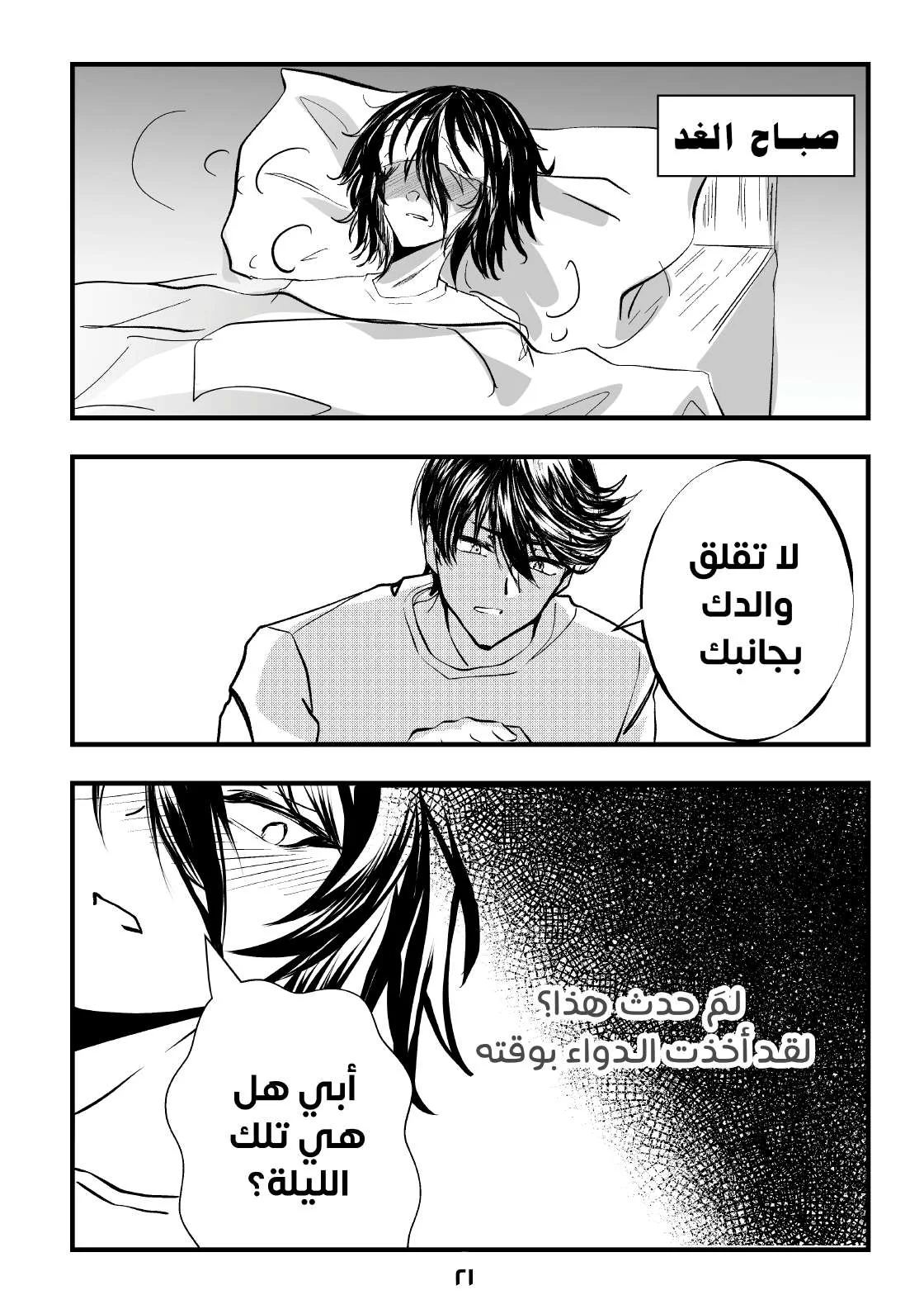 Read ما وراء القدر AR Manga Online