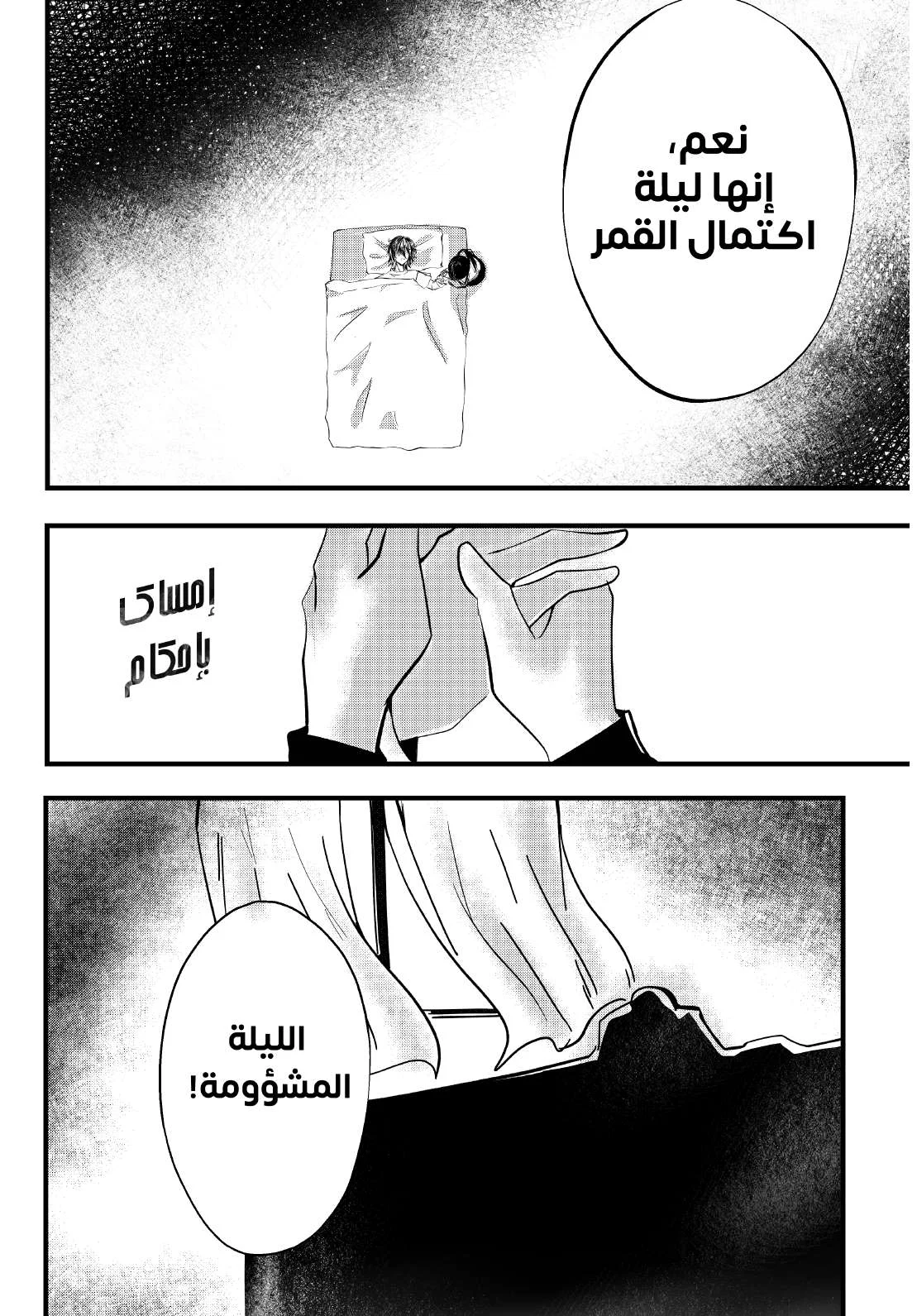 Read ما وراء القدر AR Manga Online
