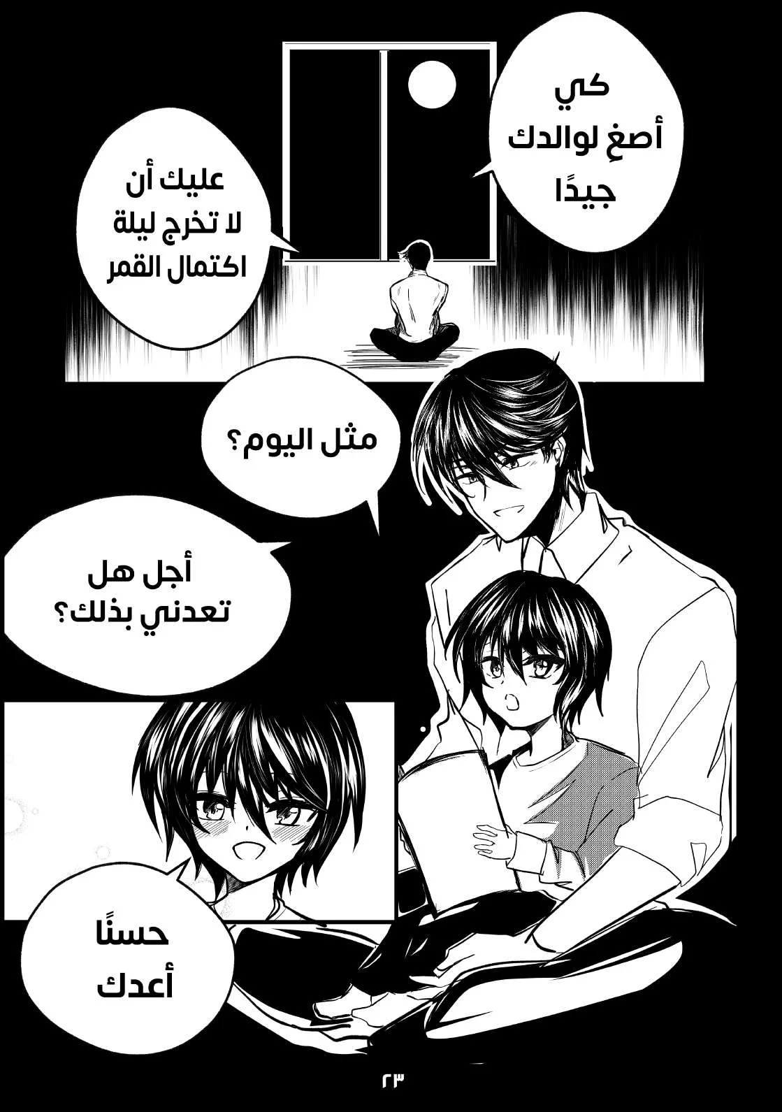 Read ما وراء القدر AR Manga Online