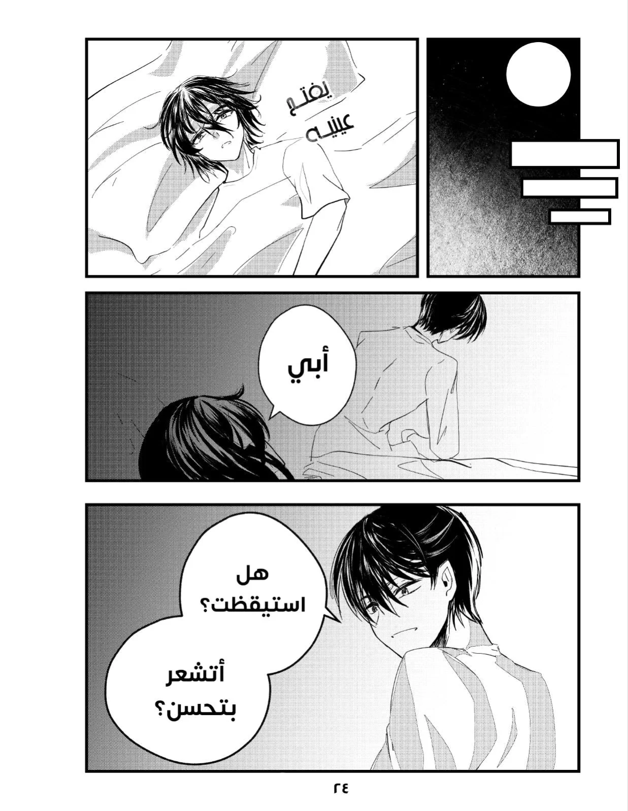 Read ما وراء القدر AR Manga Online