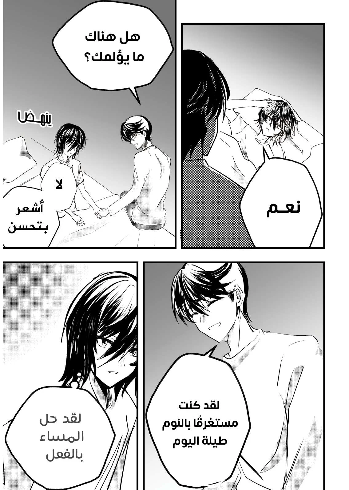 Read ما وراء القدر AR Manga Online