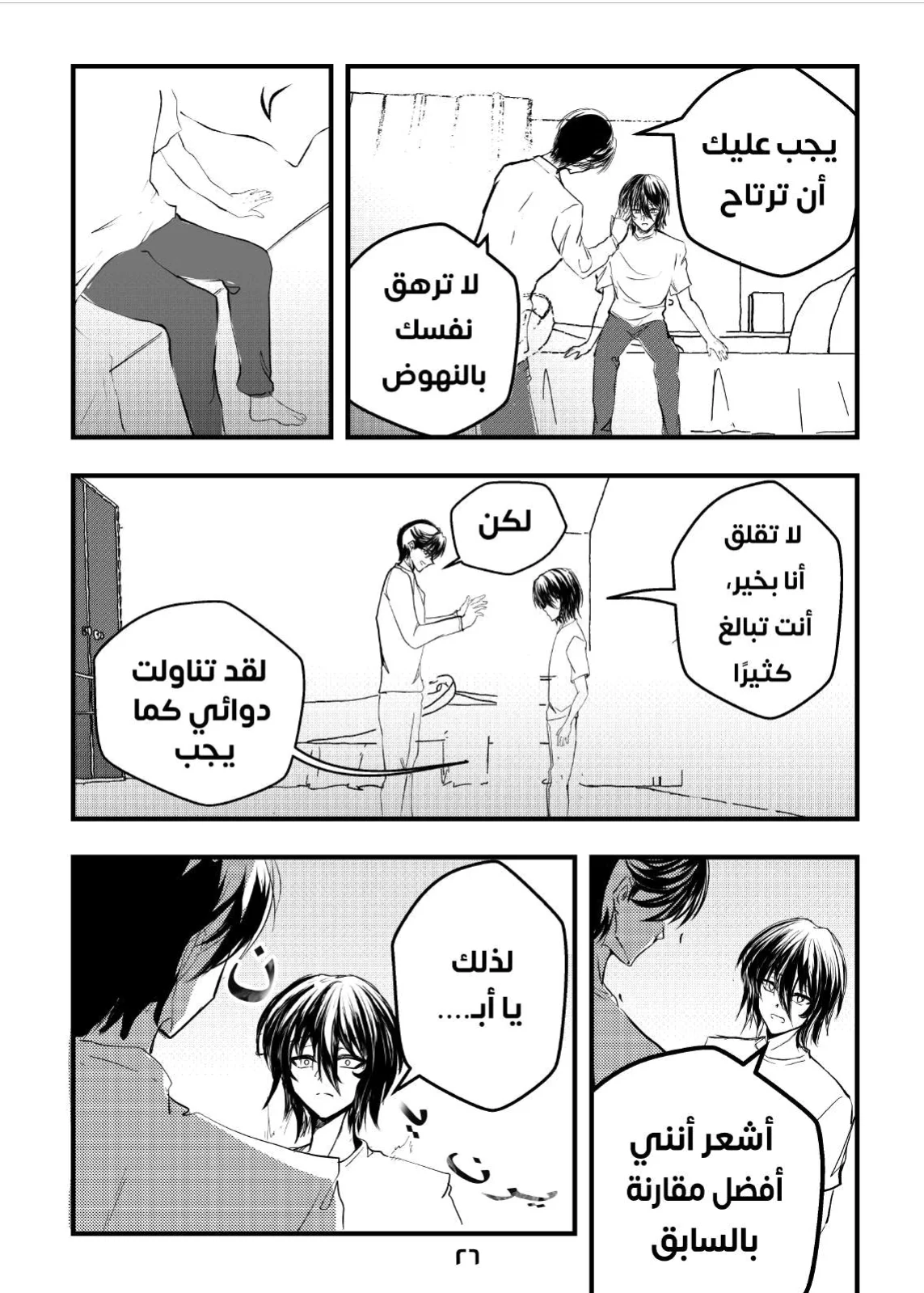Read ما وراء القدر AR Manga Online