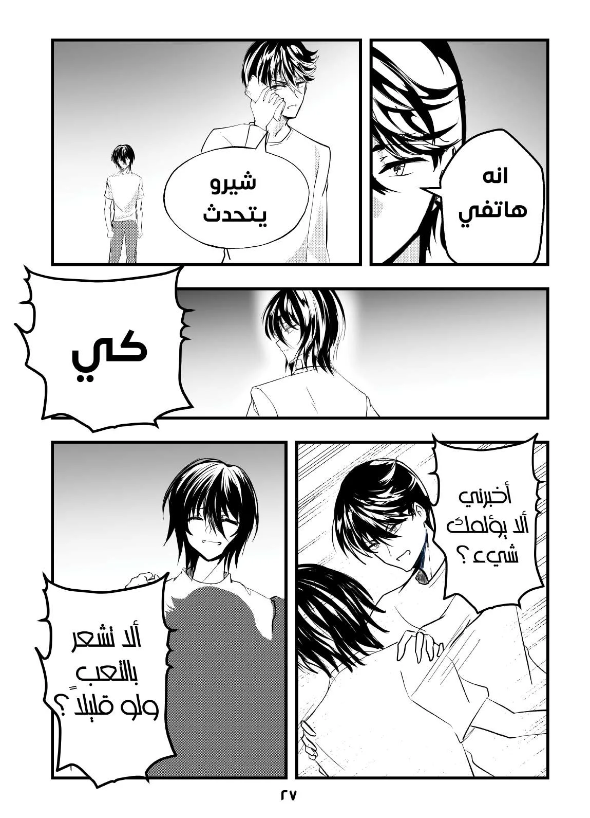 Read ما وراء القدر AR Manga Online