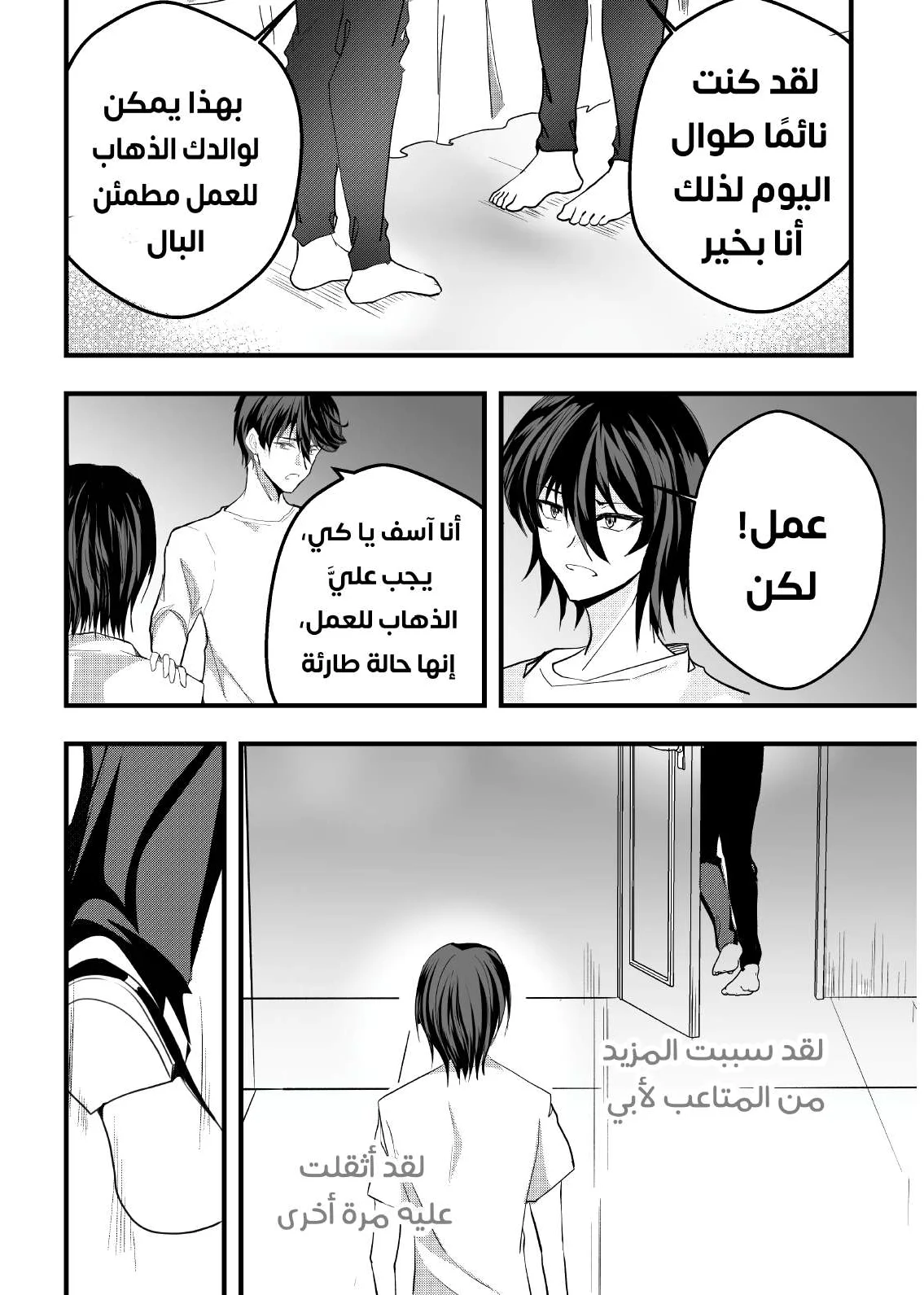 Read ما وراء القدر AR Manga Online