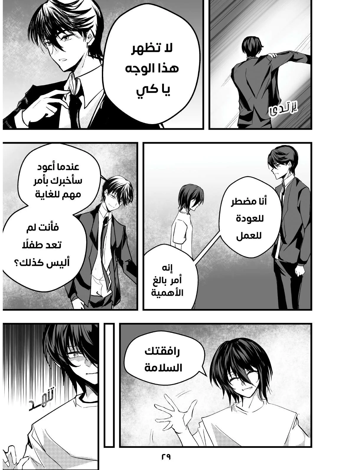 Read ما وراء القدر AR Manga Online