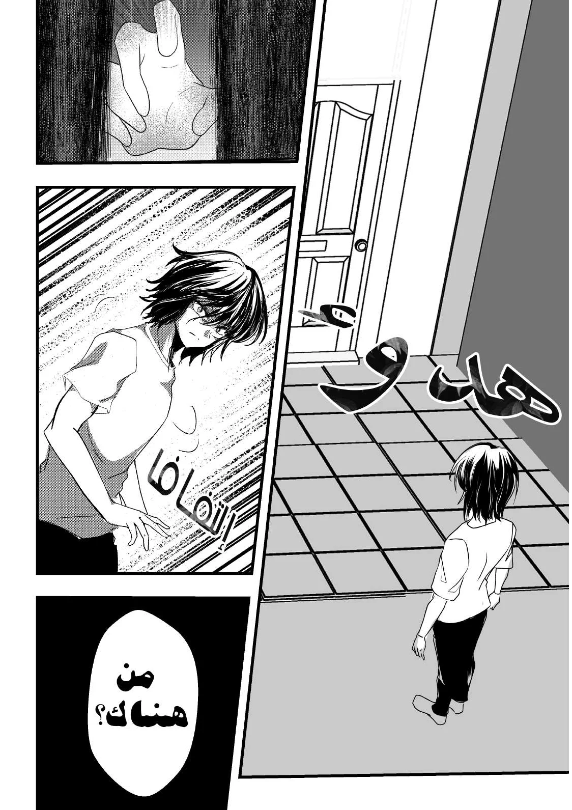 Read ما وراء القدر AR Manga Online