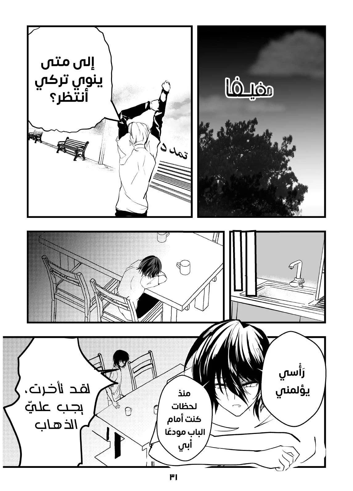 Read ما وراء القدر AR Manga Online