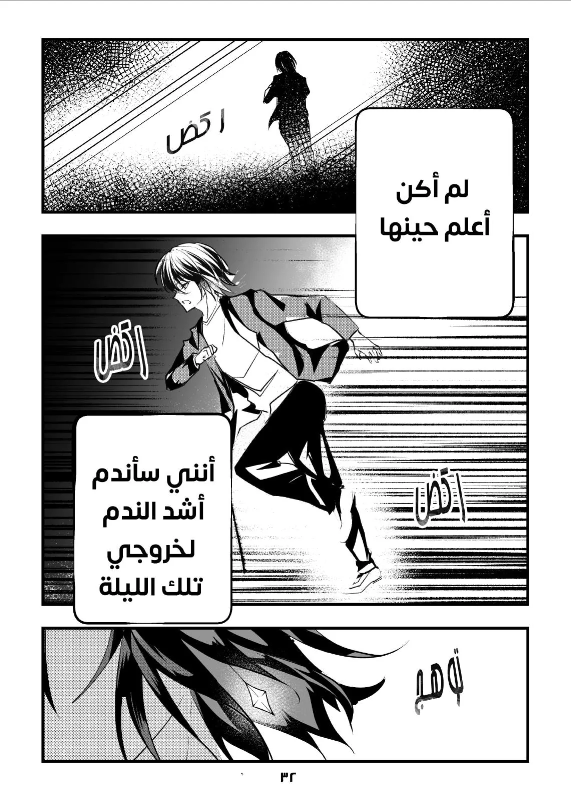 Read ما وراء القدر AR Manga Online