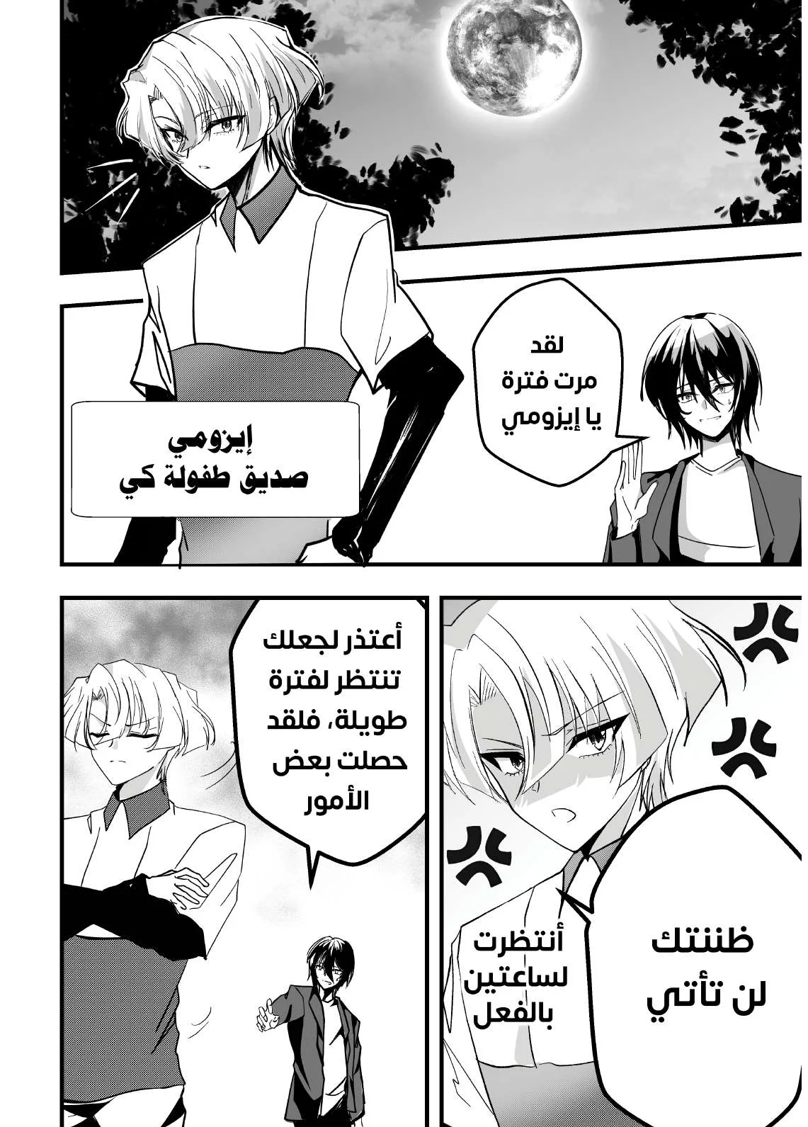 Read ما وراء القدر AR Manga Online