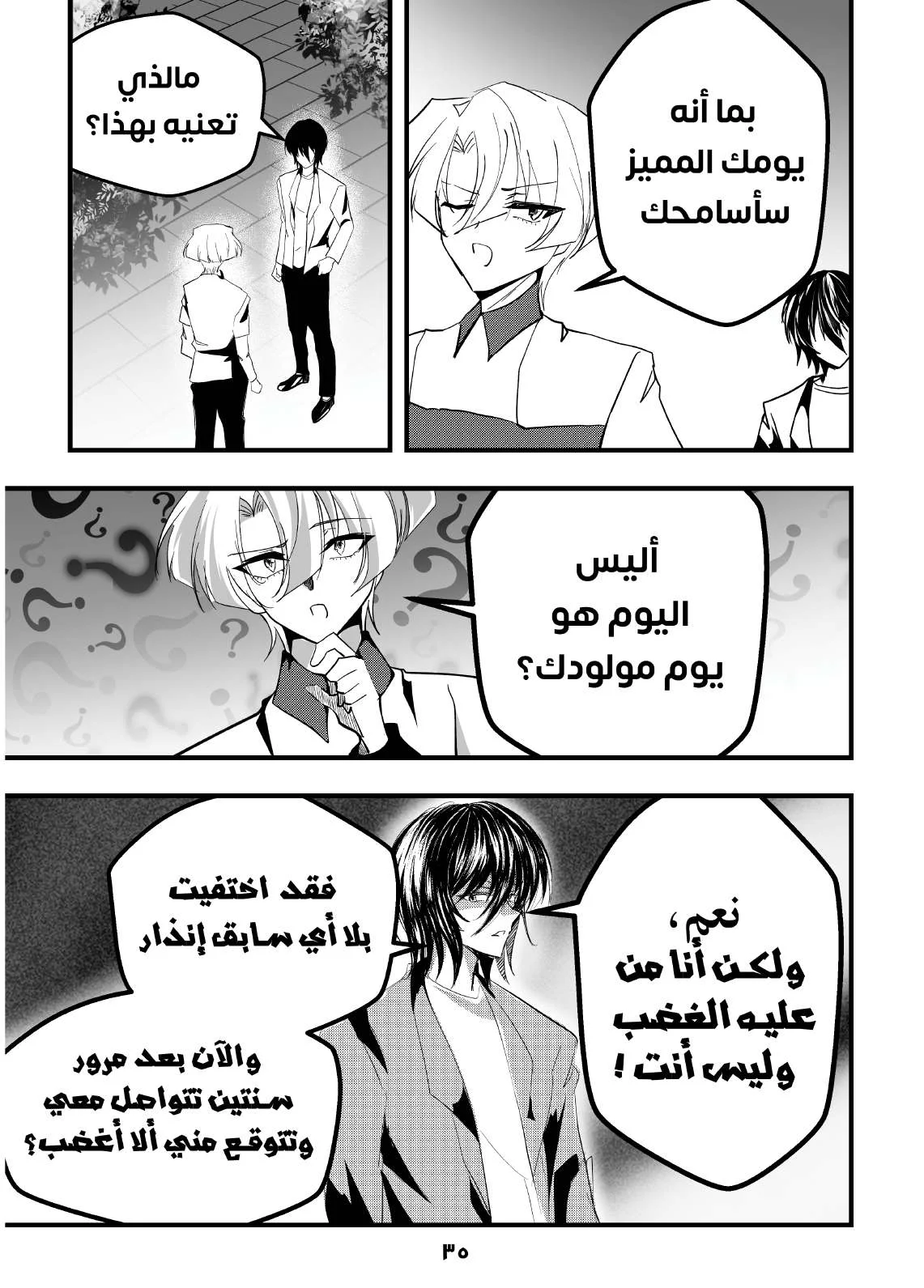 Read ما وراء القدر AR Manga Online