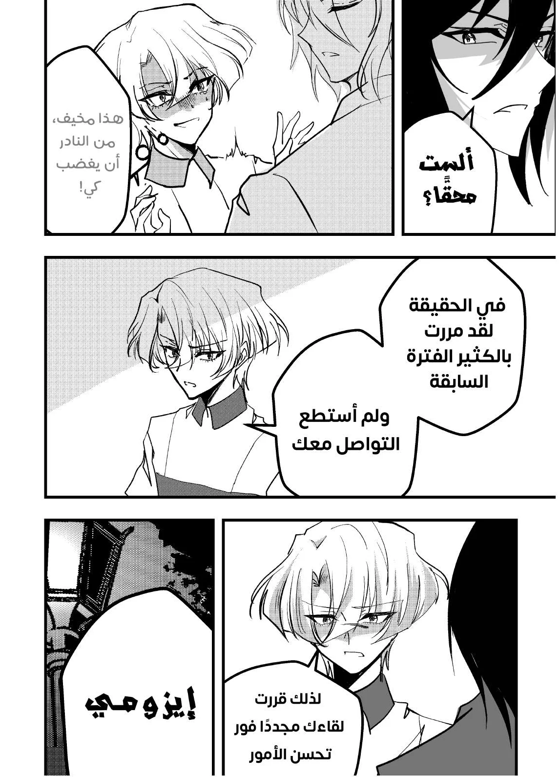 Read ما وراء القدر AR Manga Online