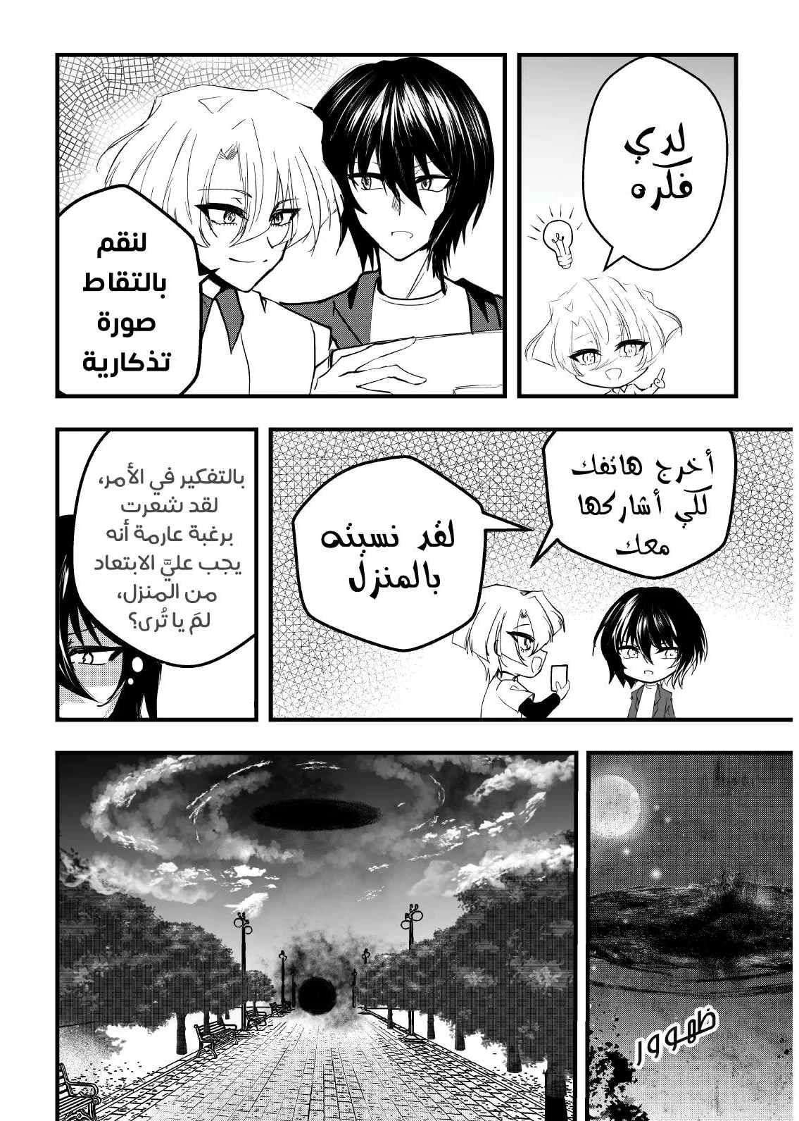 Read ما وراء القدر AR Manga Online