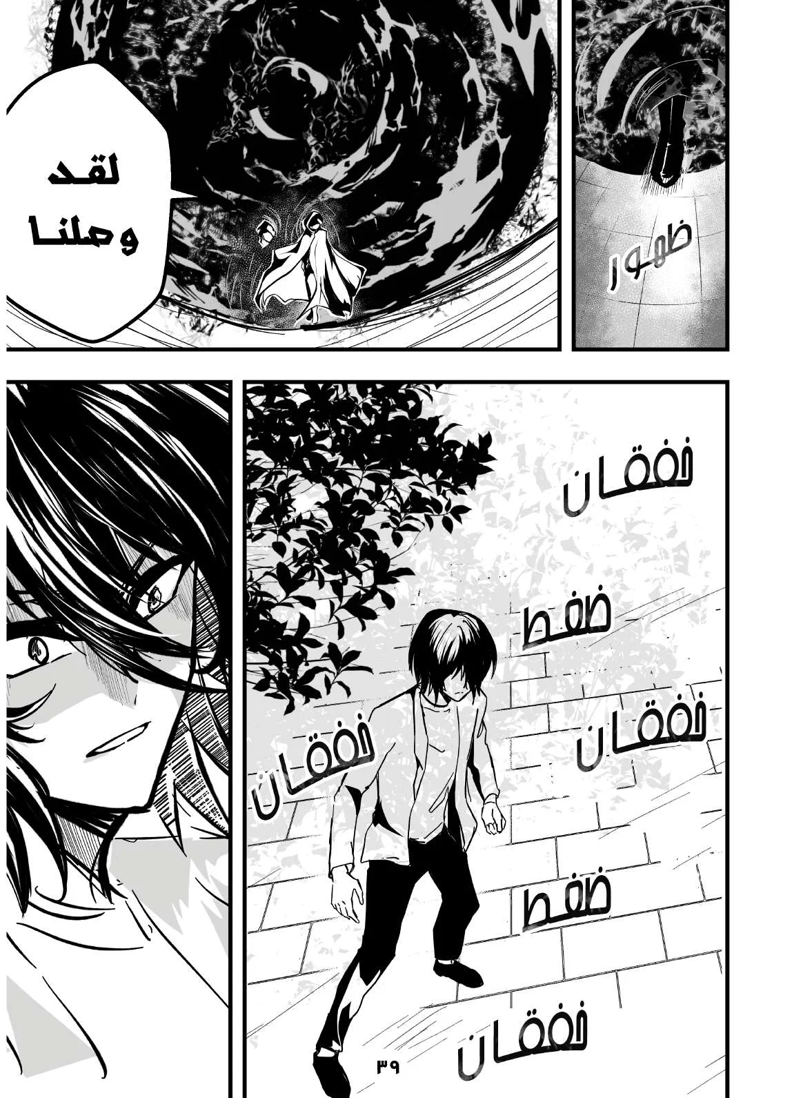 Read ما وراء القدر AR Manga Online