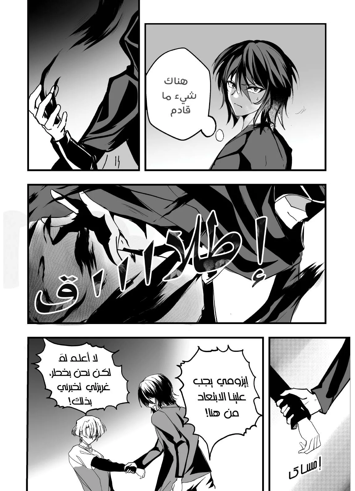 Read ما وراء القدر AR Manga Online