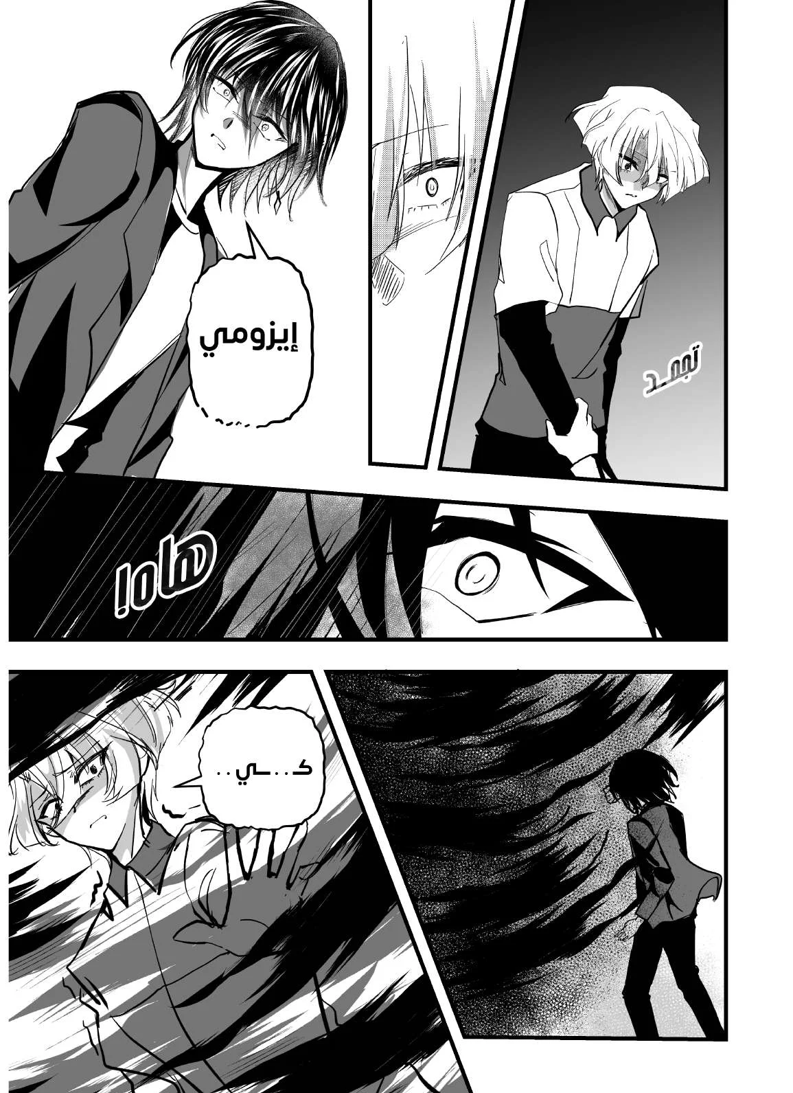 Read ما وراء القدر AR Manga Online