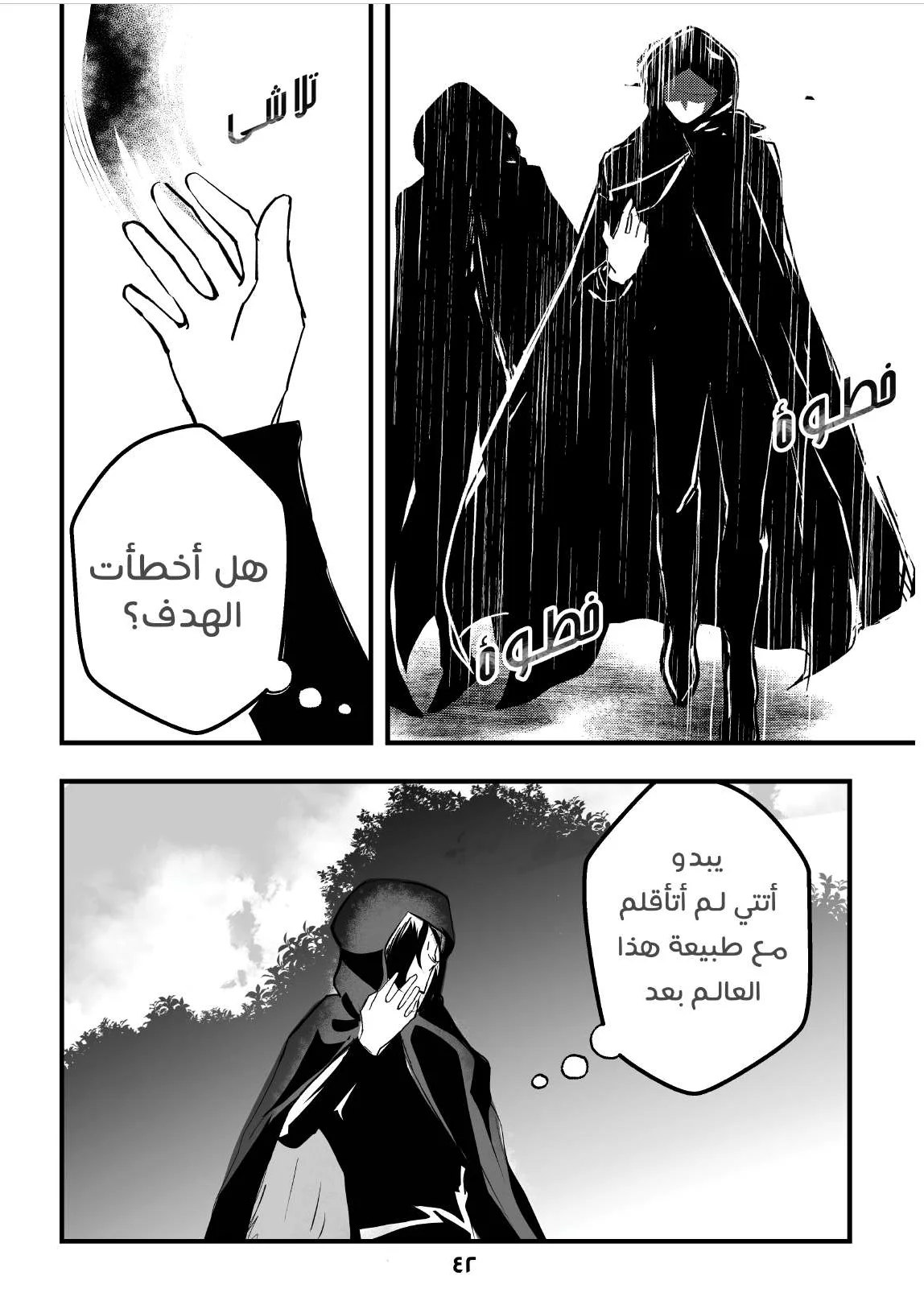 Read ما وراء القدر AR Manga Online