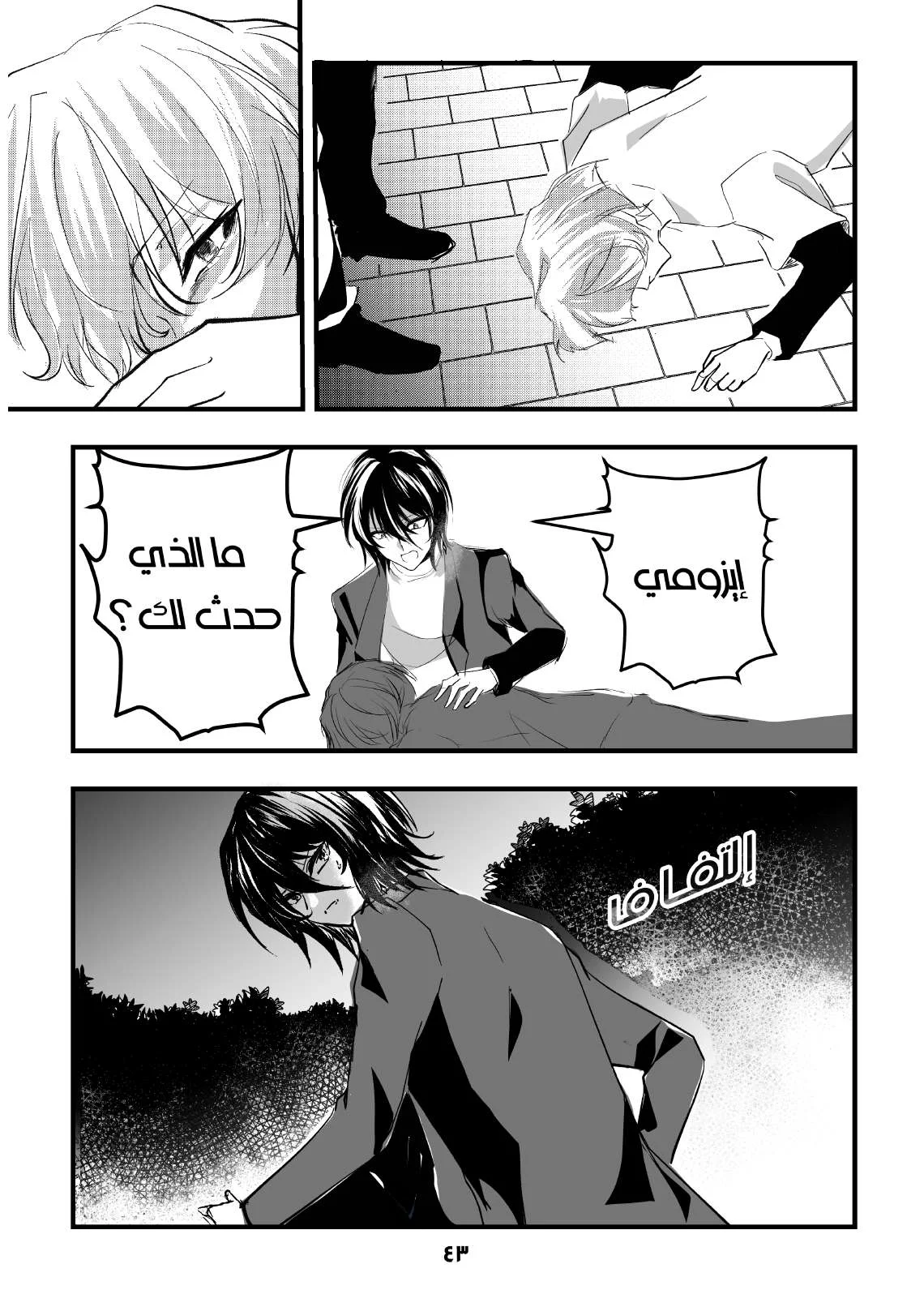 Read ما وراء القدر AR Manga Online