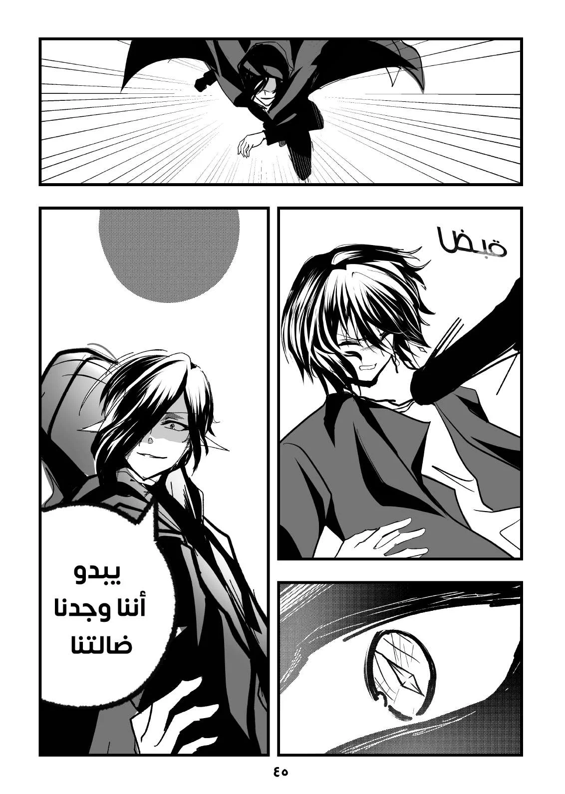 Read ما وراء القدر AR Manga Online