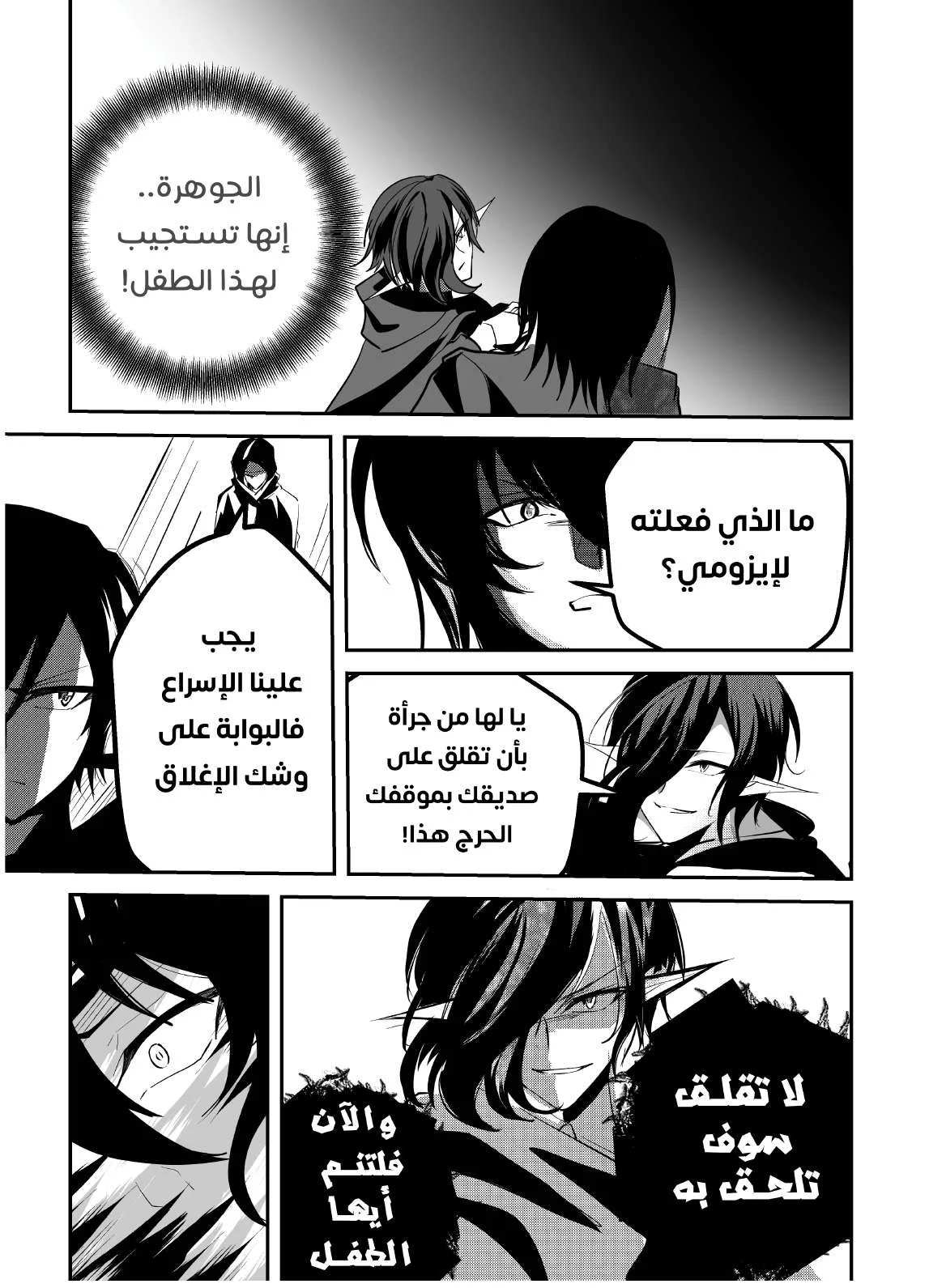 Read ما وراء القدر AR Manga Online