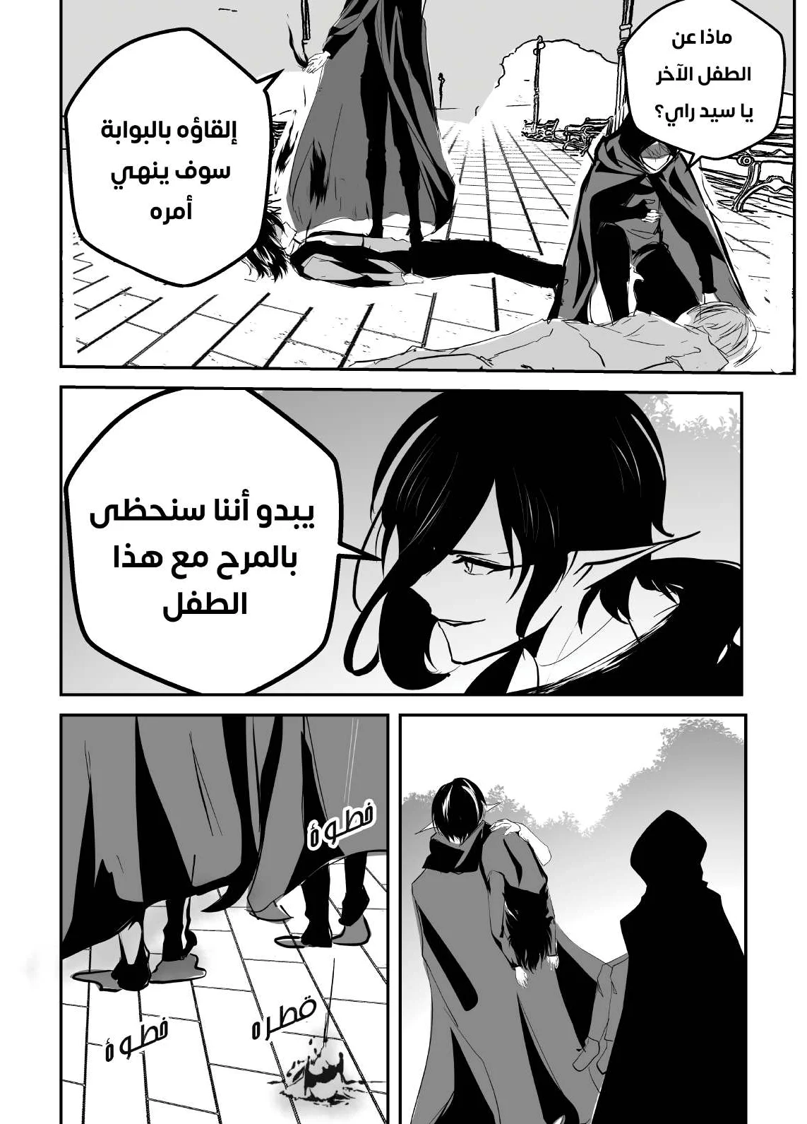 Read ما وراء القدر AR Manga Online