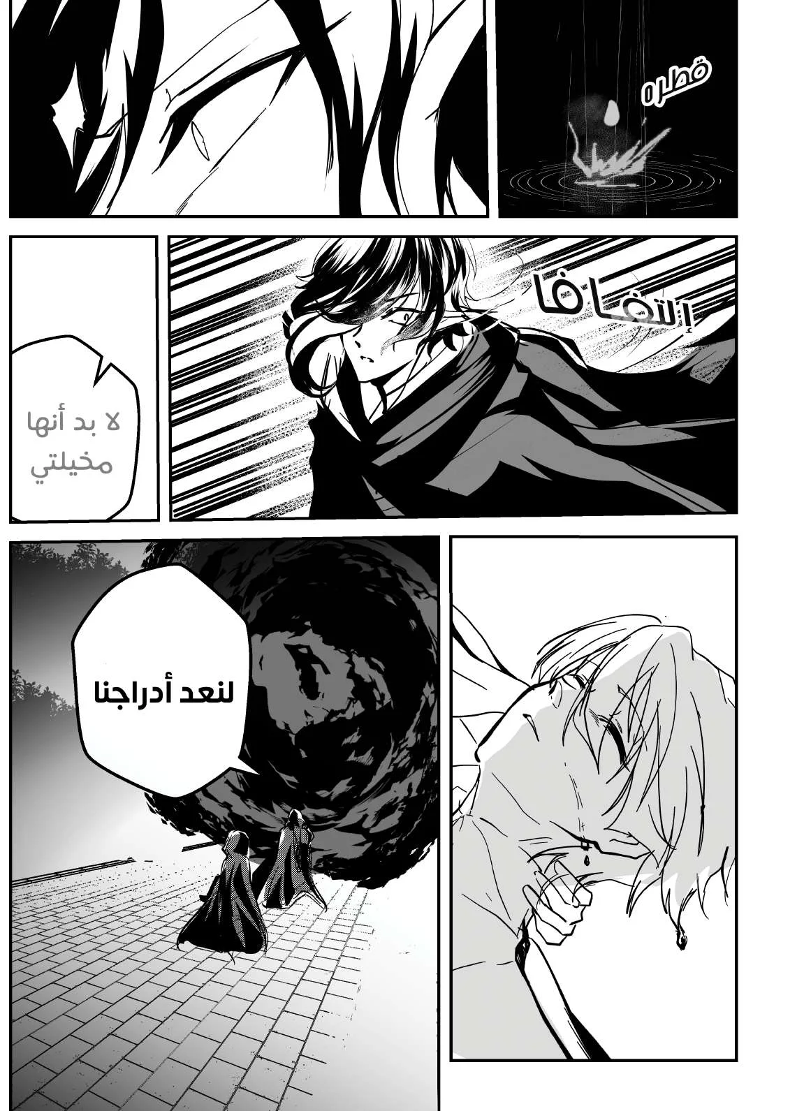 Read ما وراء القدر AR Manga Online