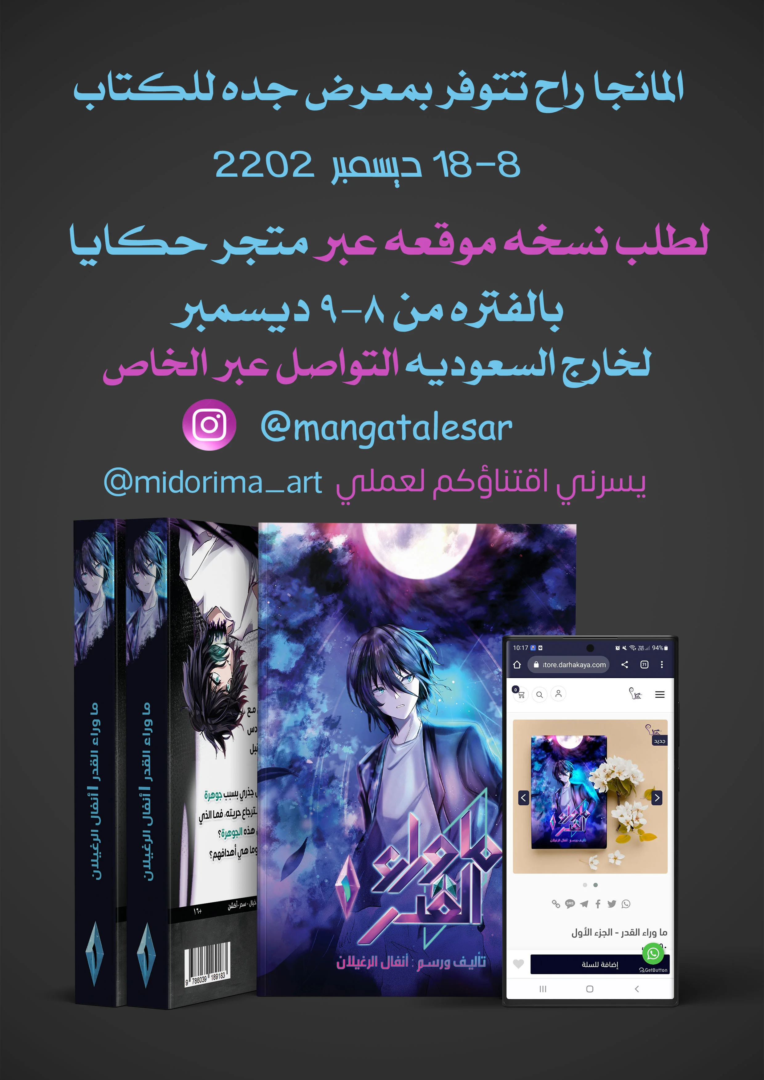 Read ما وراء القدر AR Manga Online