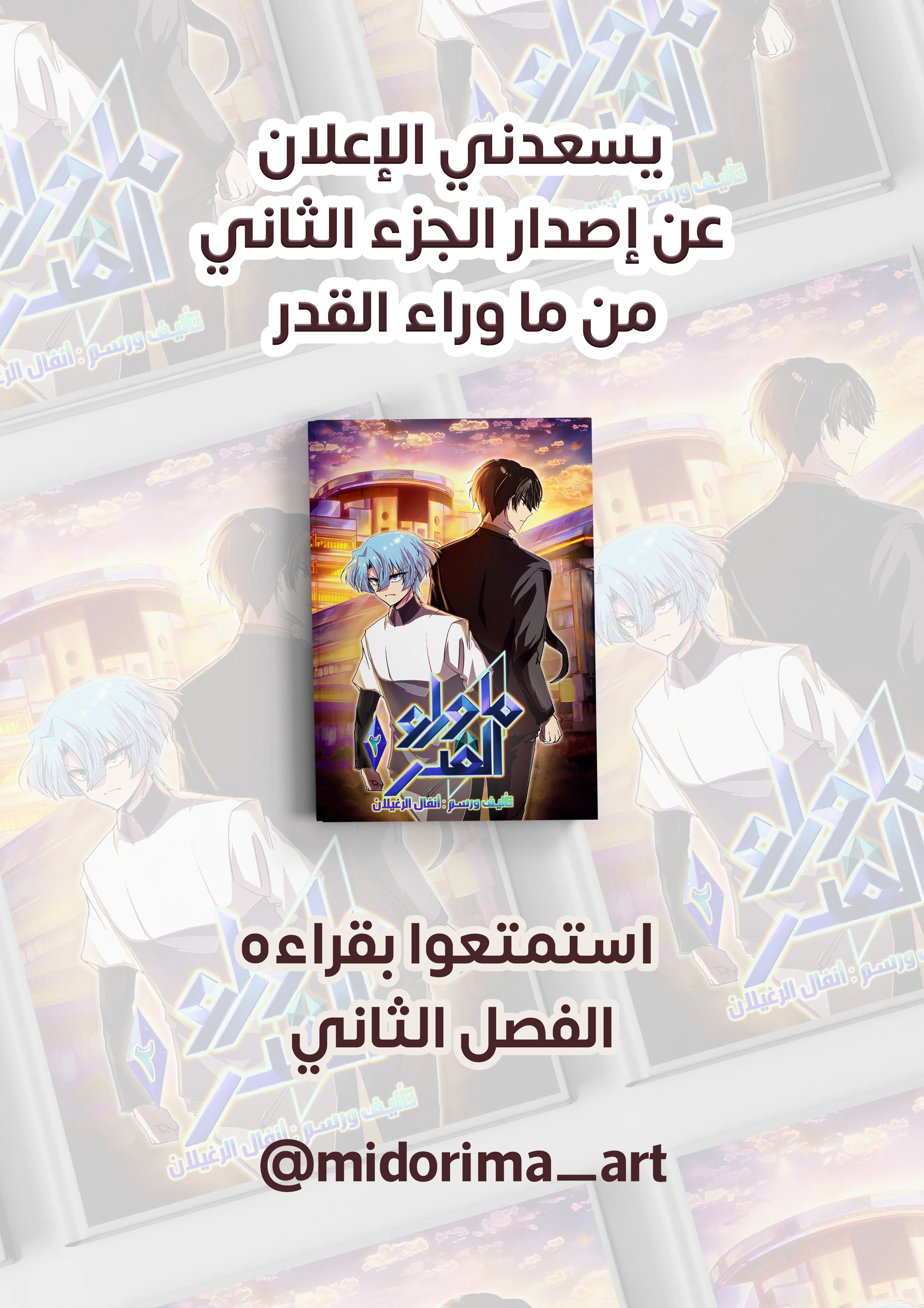 Read ما وراء القدر AR Manga Online