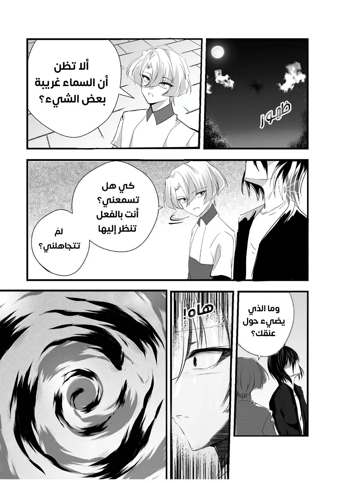 Read ما وراء القدر AR Manga Online